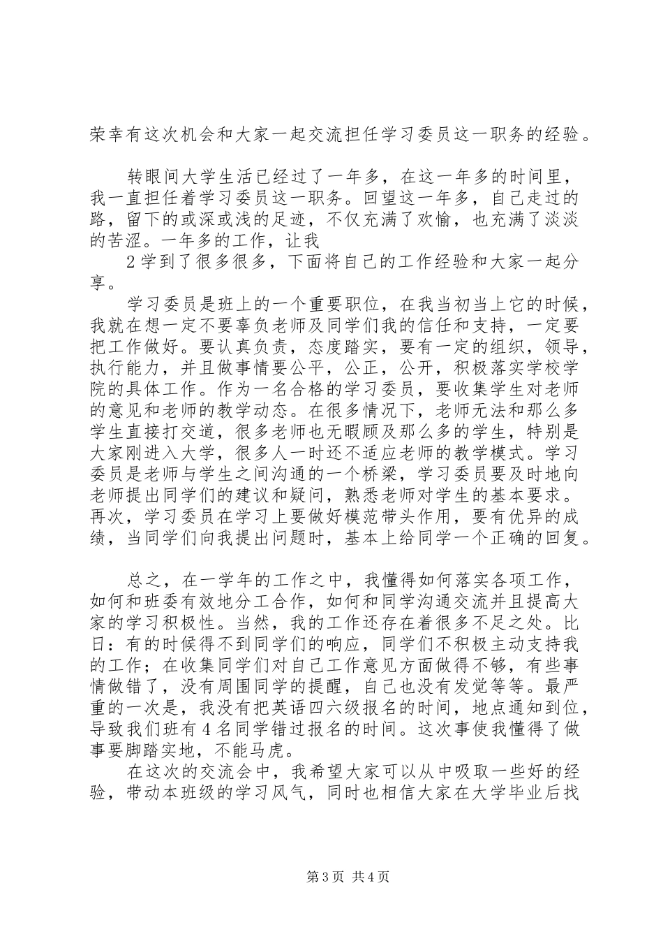 水厂规范化汇报材料(安全社区)_第3页