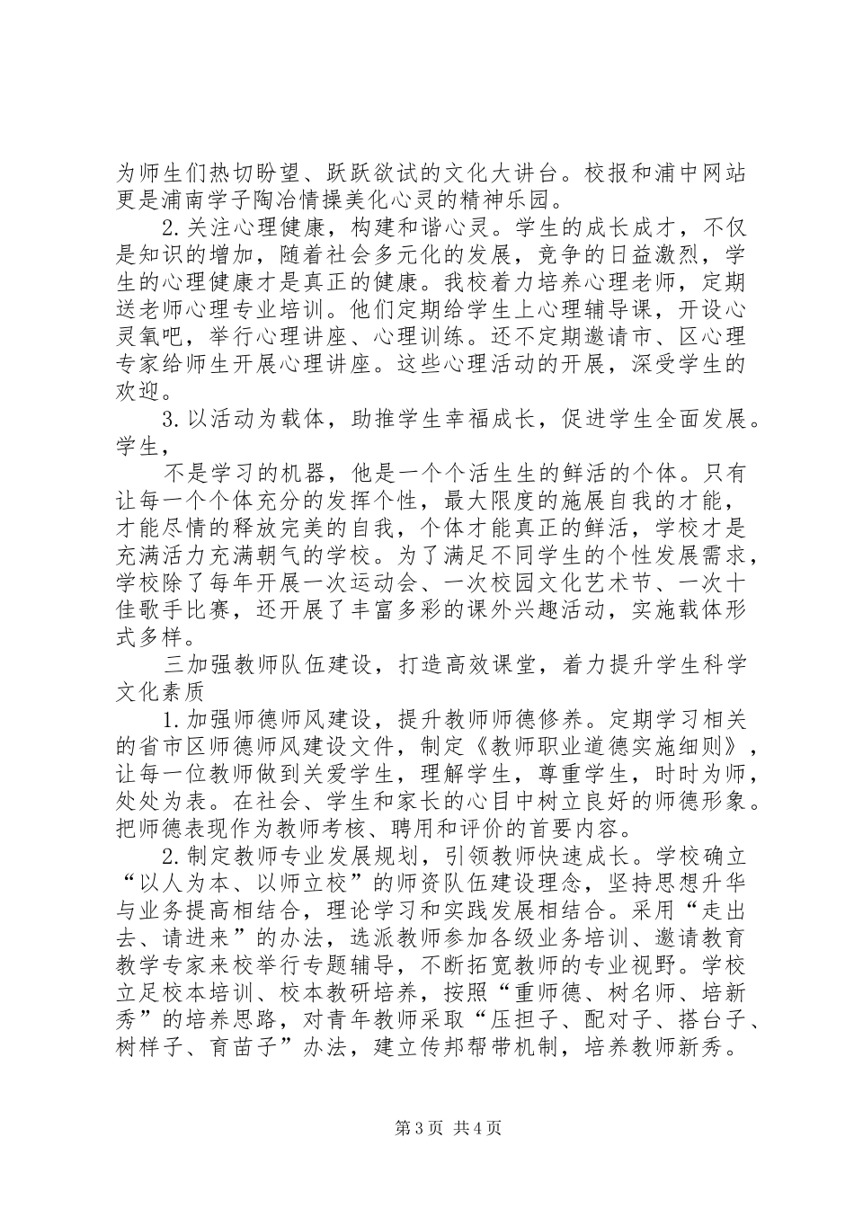 水口中学素质教育督导自评报告_第3页