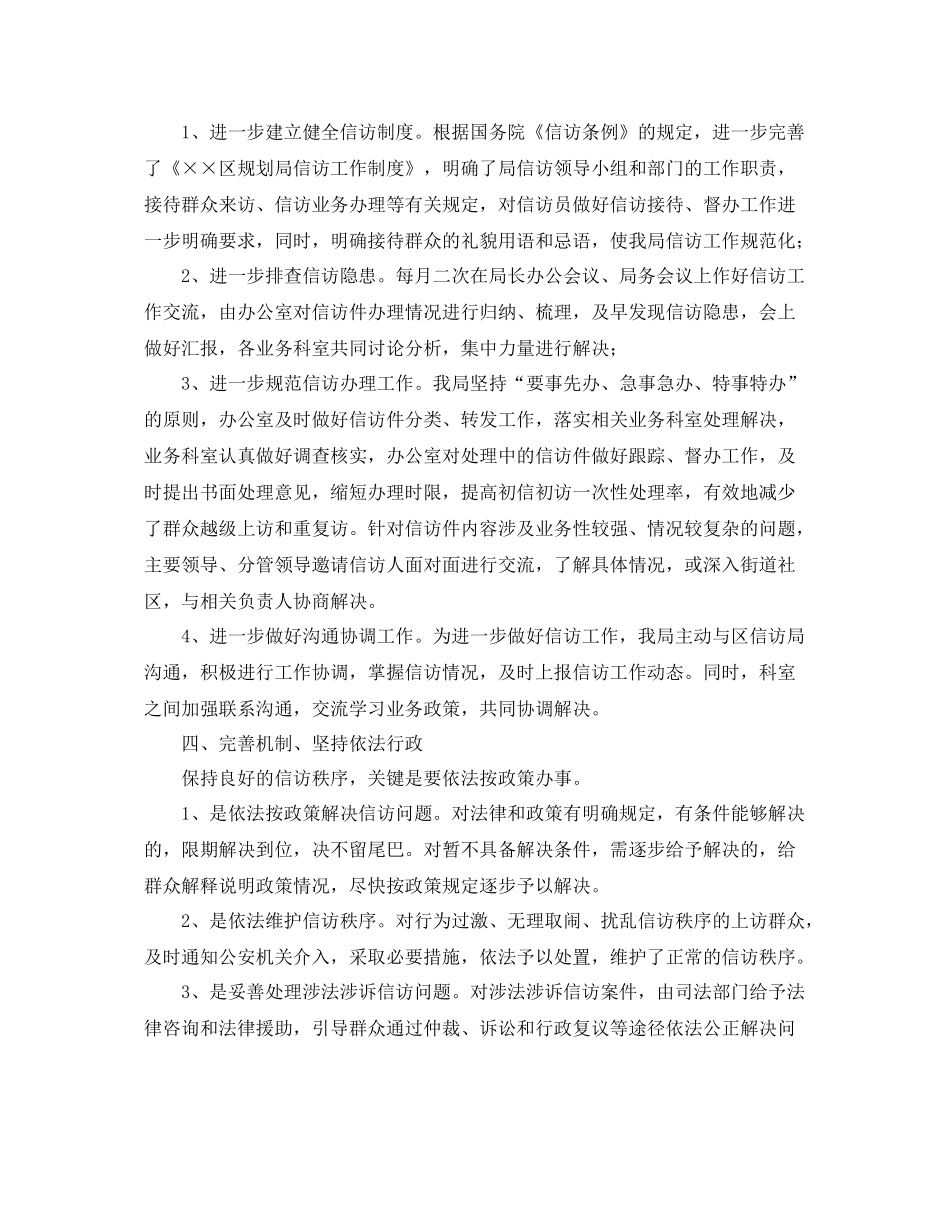 规划局信访工作总结格式 _第2页