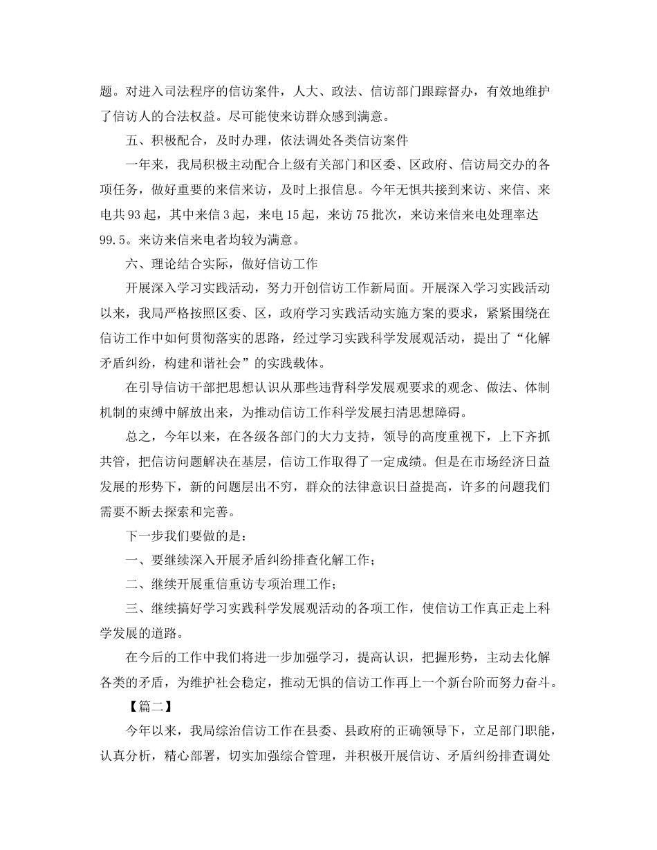 规划局信访工作总结格式 _第3页