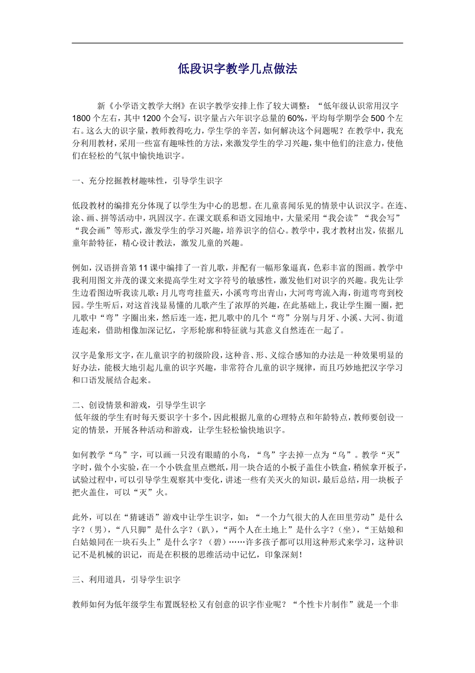 幼儿识字教学几点做法_第1页