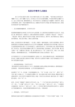 幼儿识字教学几点做法