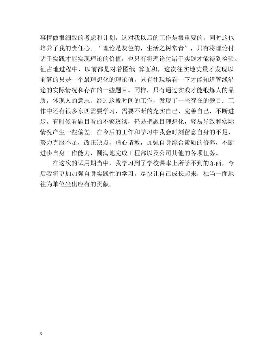 简短的员工自我评价 _第3页