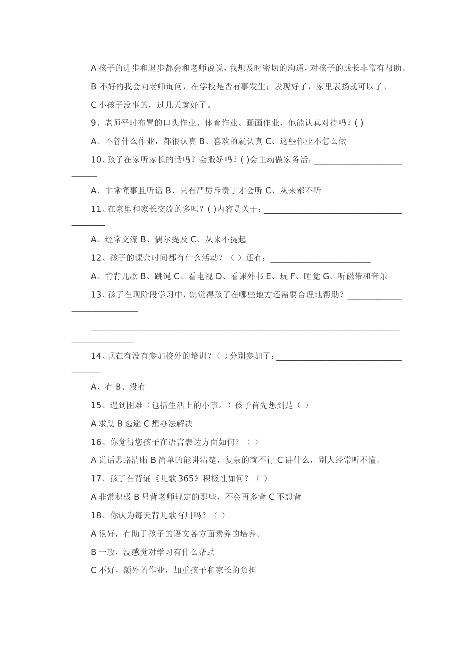 学生学校表现问卷调查 (2)_第2页