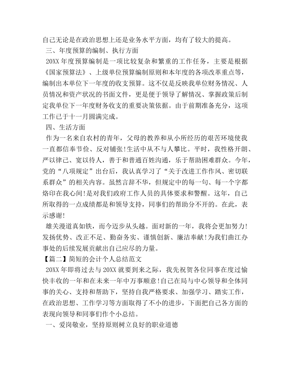 简短的会计个人总结范文 _第2页