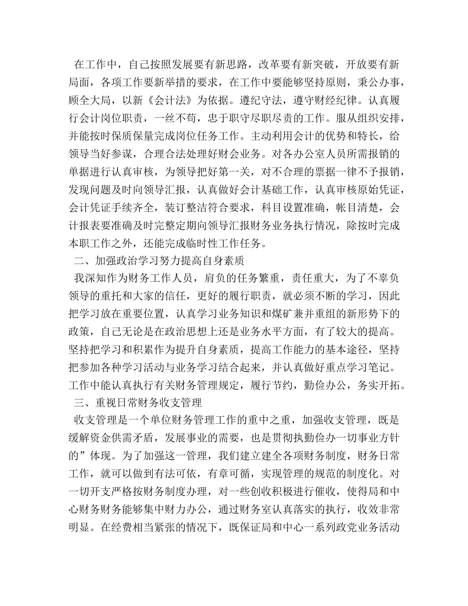 简短的会计个人总结范文 _第3页