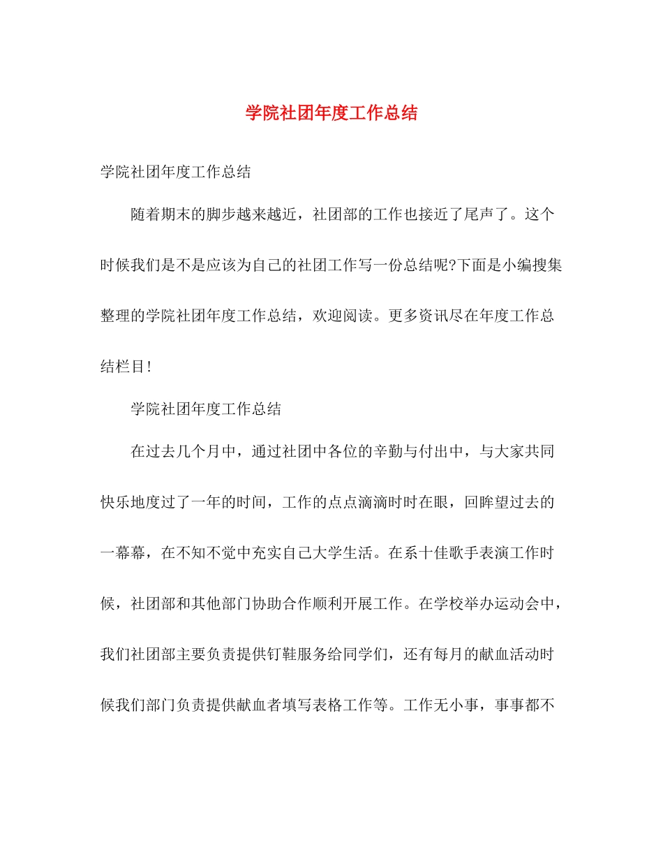学院社团年度工作总结 _第1页