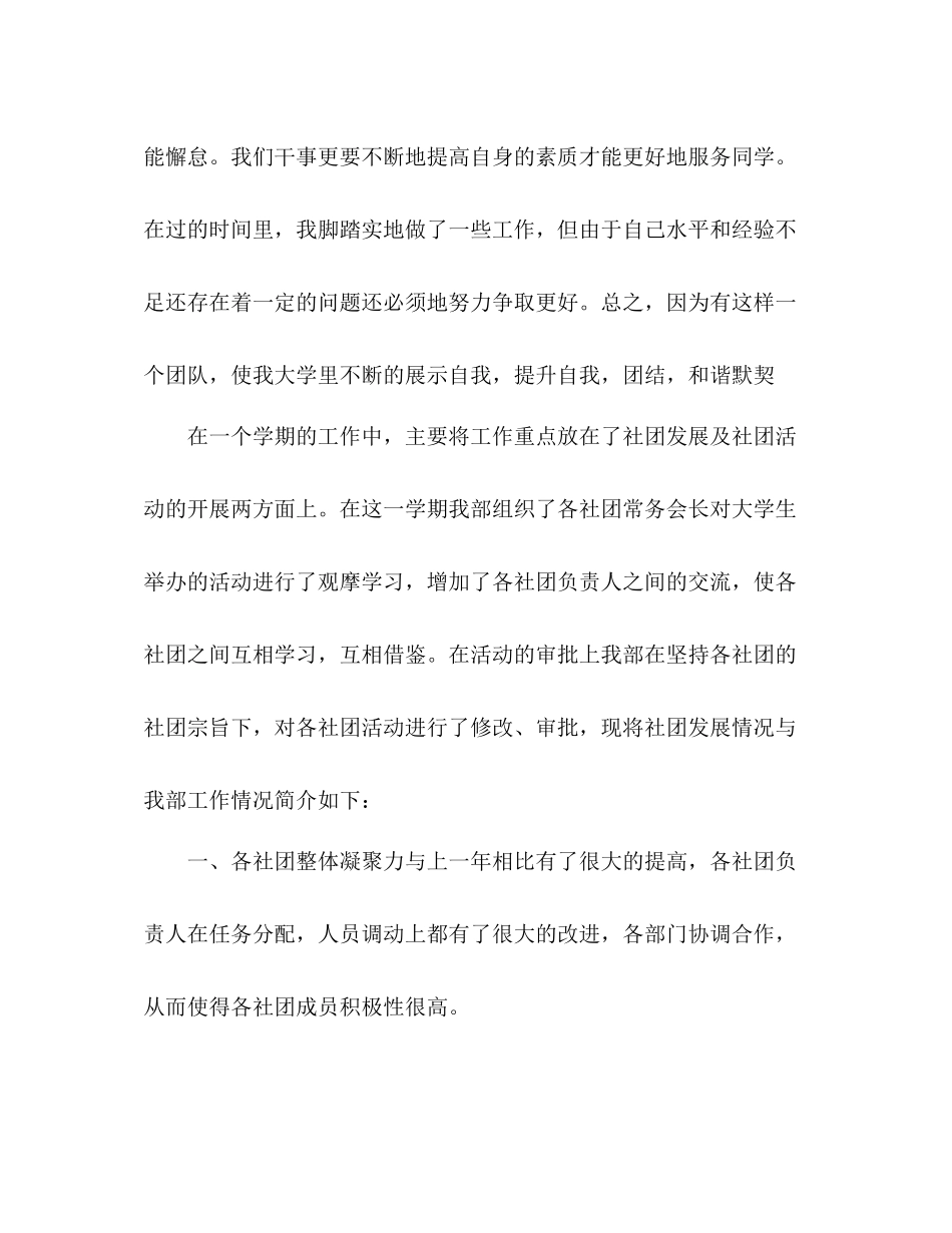 学院社团年度工作总结 _第2页