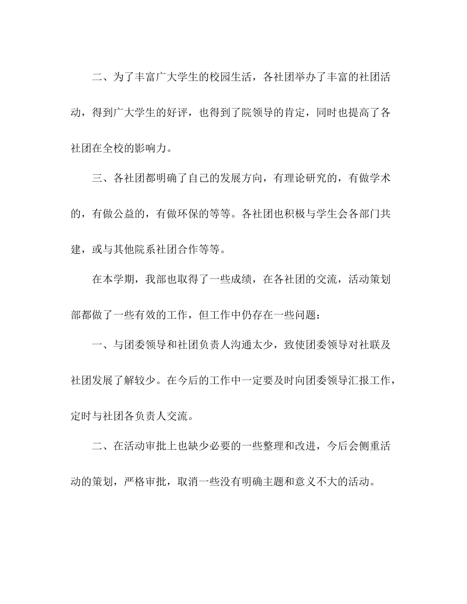 学院社团年度工作总结 _第3页