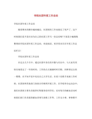 学院社团年度工作总结 