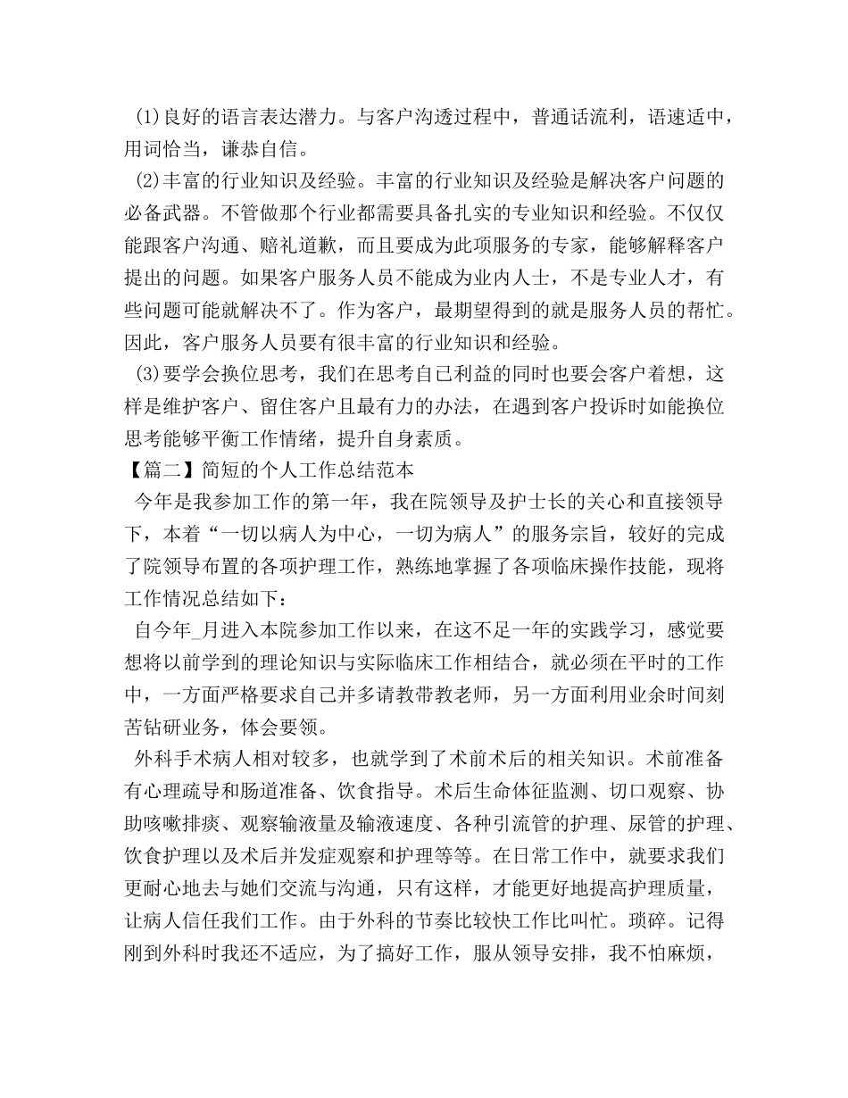 简短的个人工作总结范本 _第2页