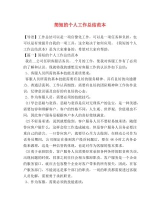 简短的个人工作总结范本 