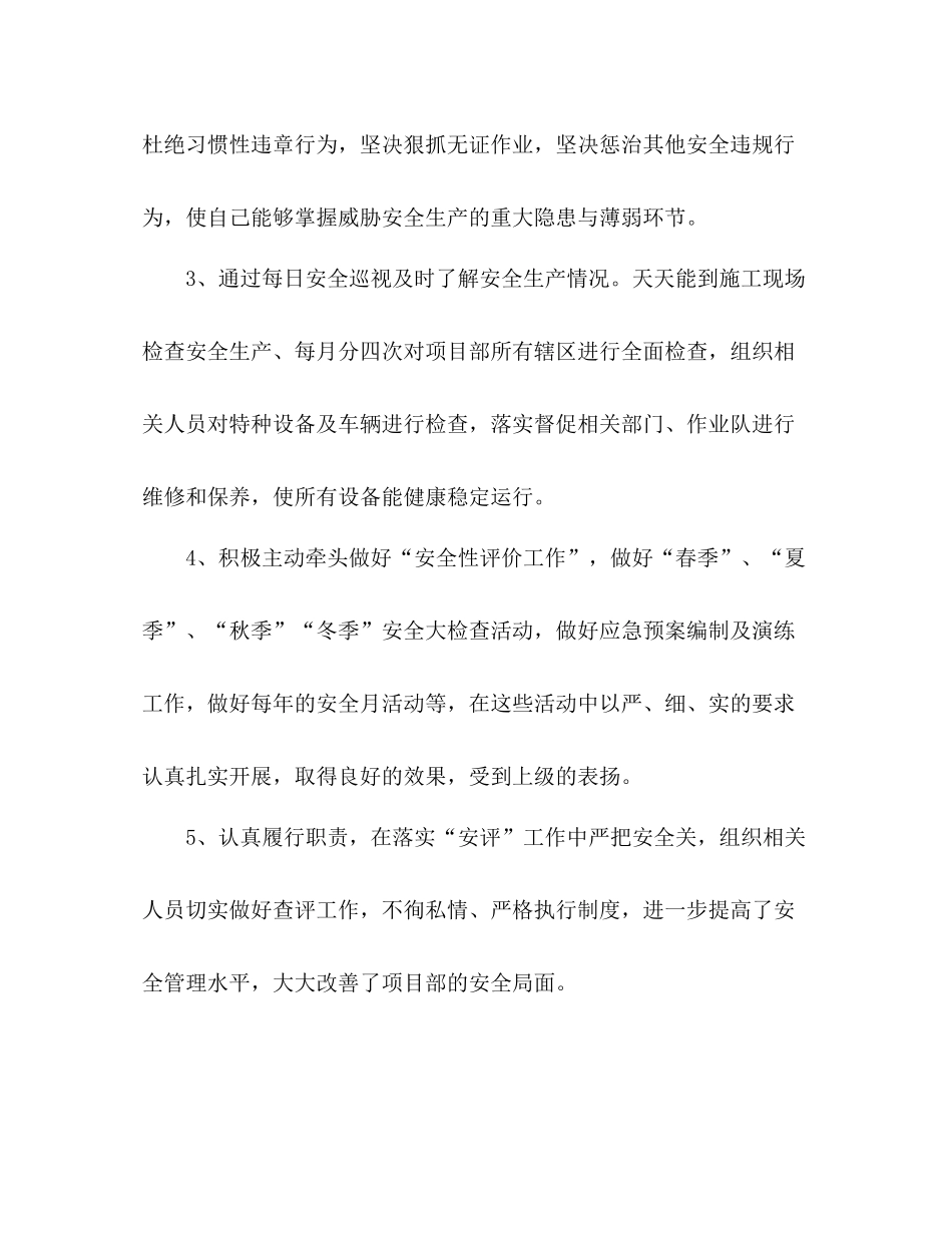 安全员个人工作总结 _第3页