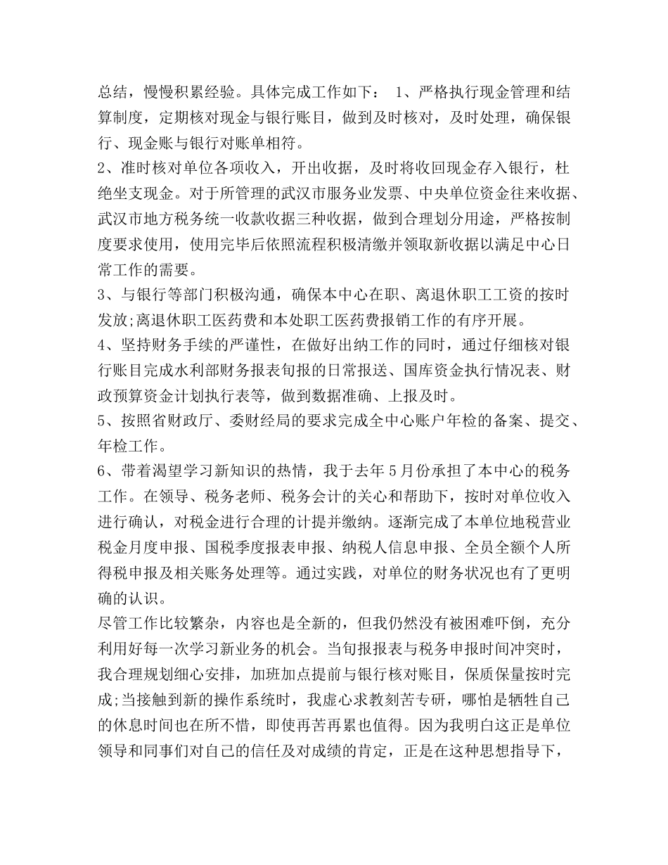 简短的会计工作总结_整理公司会计年终工作总结报告 _第2页
