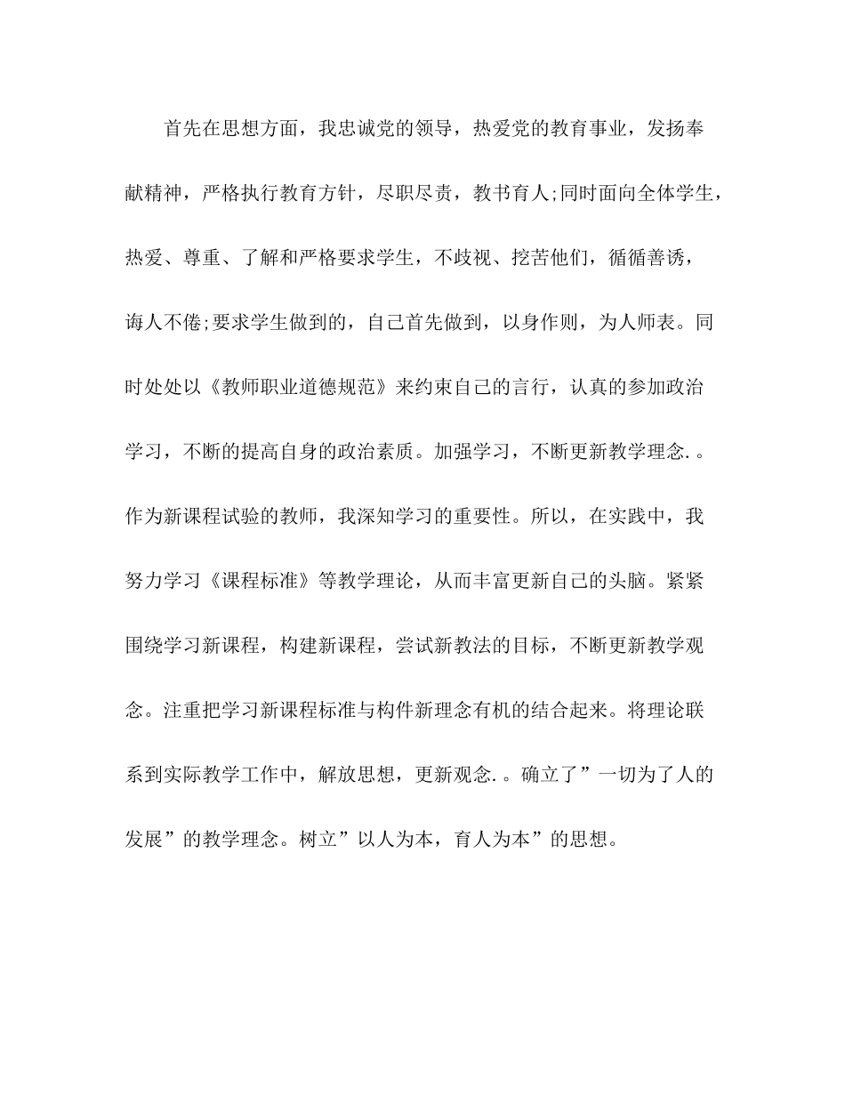 教师教育教学工作个人总结 _第2页