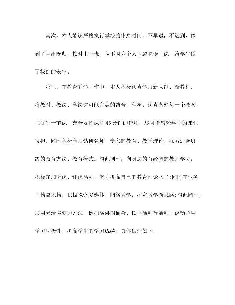 教师教育教学工作个人总结 _第3页