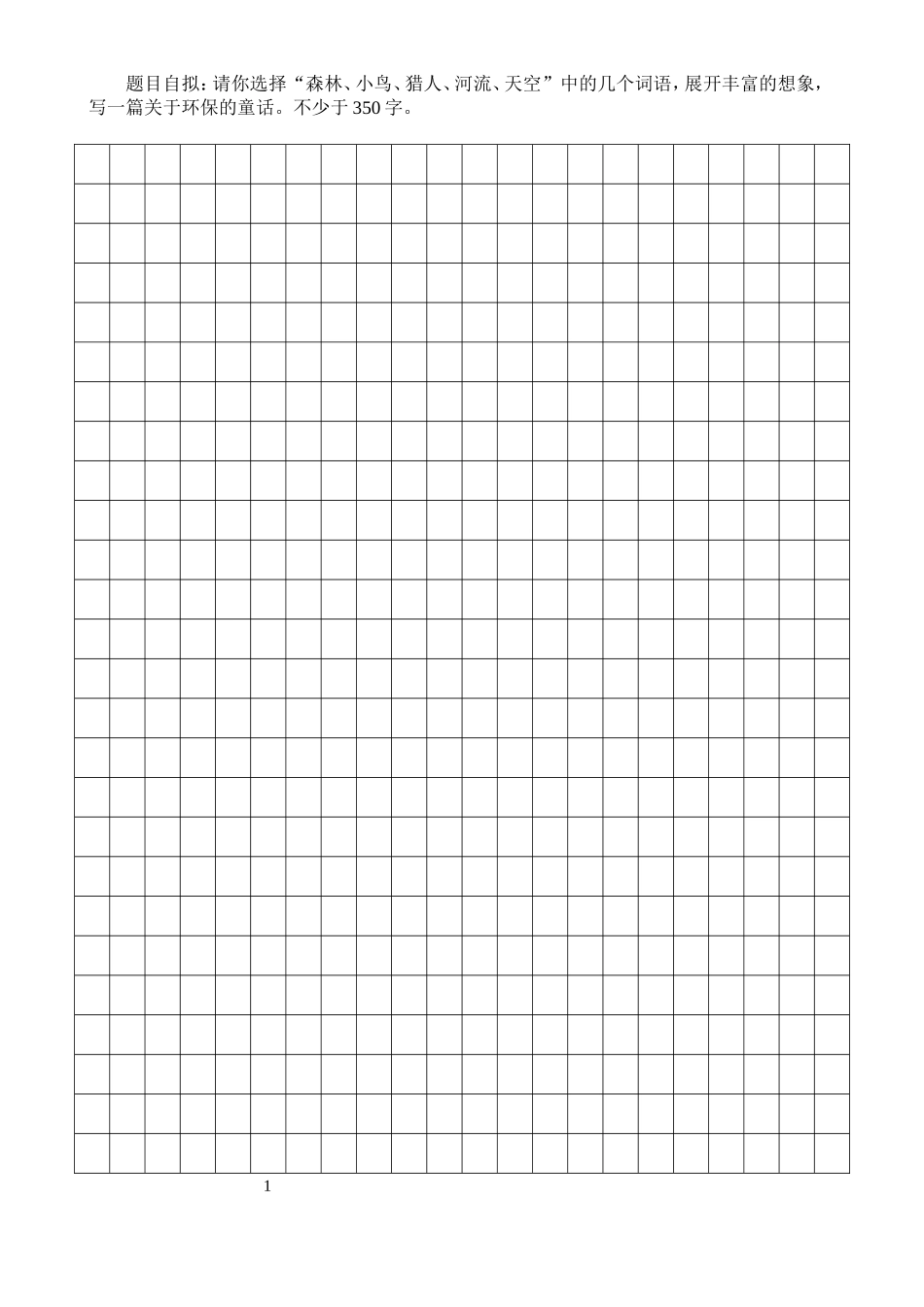 选择一个自己喜欢的题目编童话_第2页