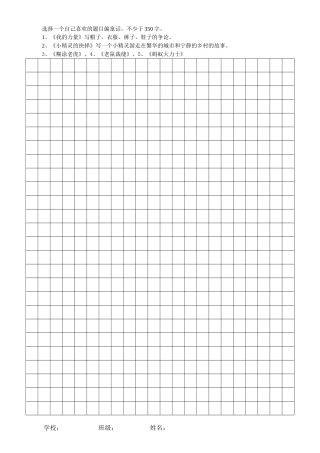 选择一个自己喜欢的题目编童话