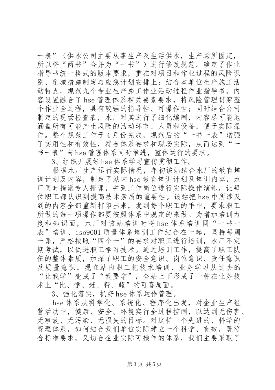 水厂水源创优升级汇报材料_第3页