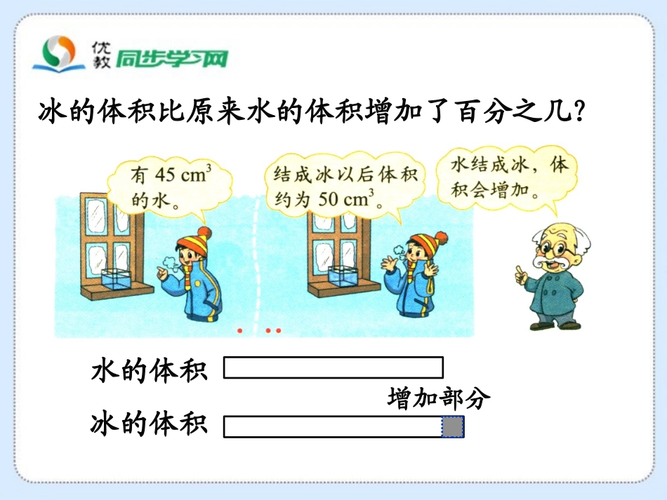 《百分数的应用（一）》教学课件_第3页