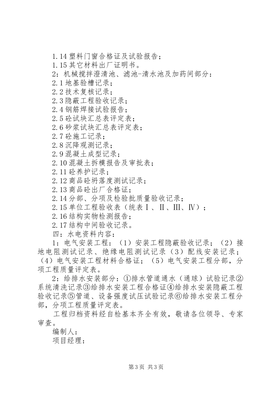 水厂档案验收自查报告_第3页
