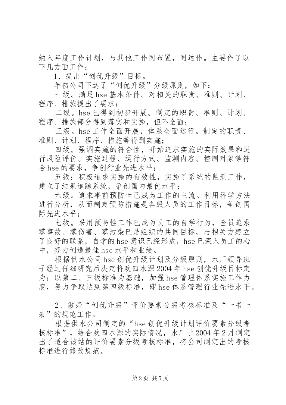 水厂水源“创优升级”工作汇报_第2页