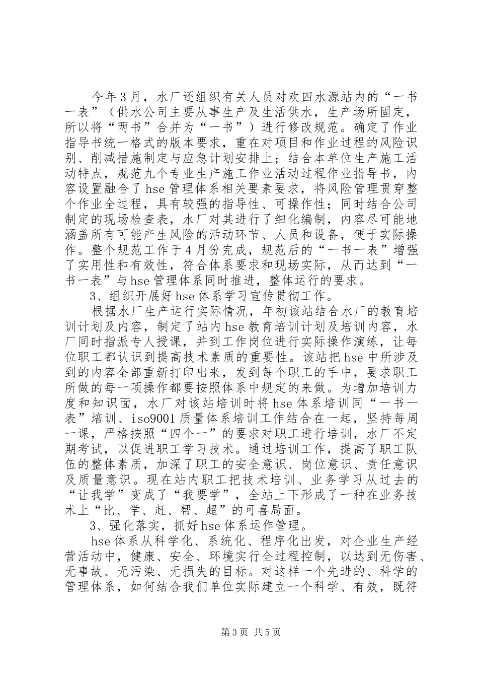 水厂水源“创优升级”工作汇报_第3页