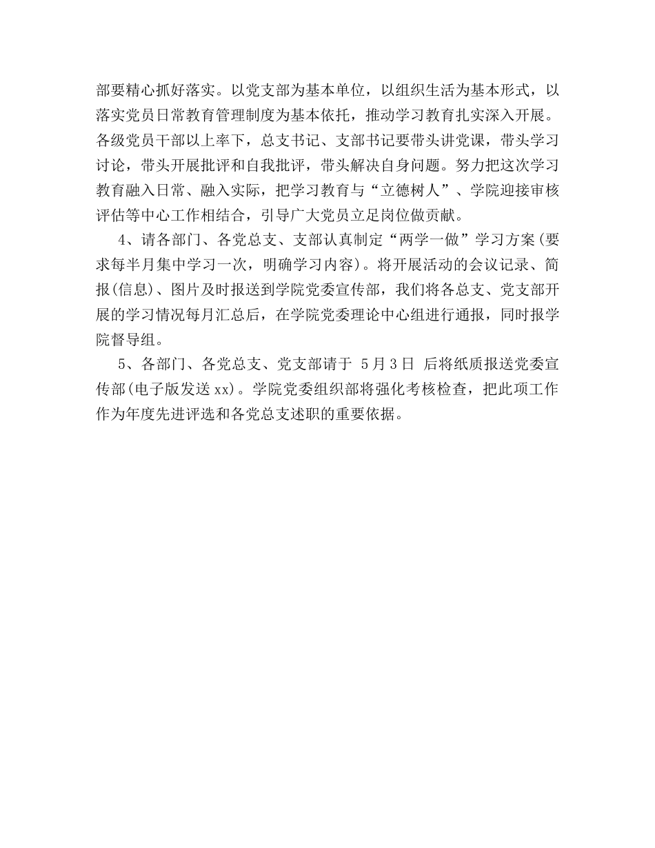 简短的两学一做阶段学习计划模板欣赏 _第2页