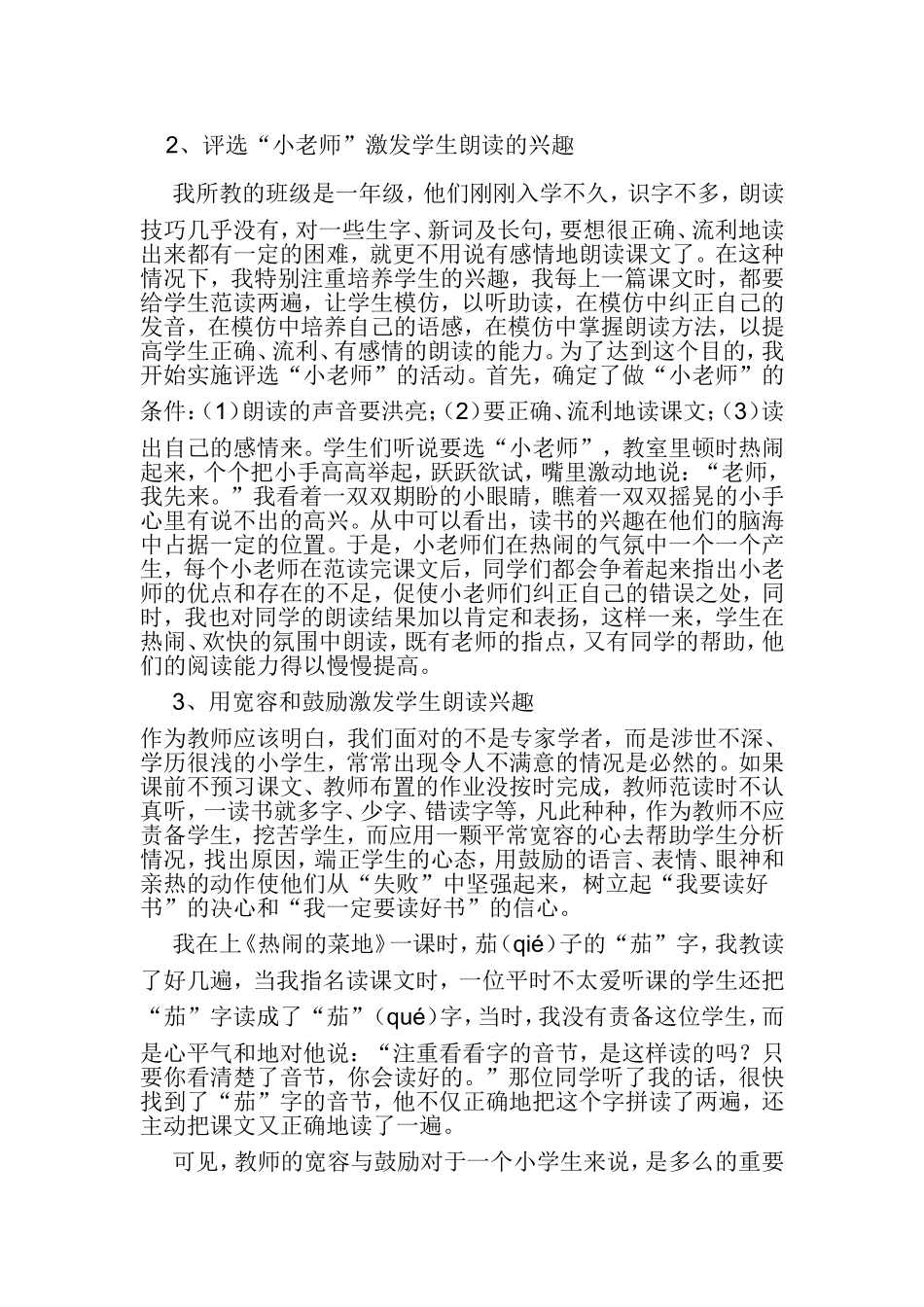 浅谈小学生语文朗读能力的培养_第2页