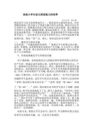 浅谈小学生语文朗读能力的培养