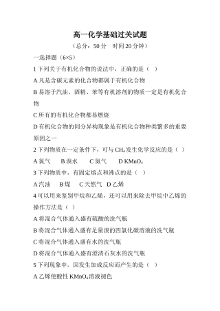 高一化学基础过关试题