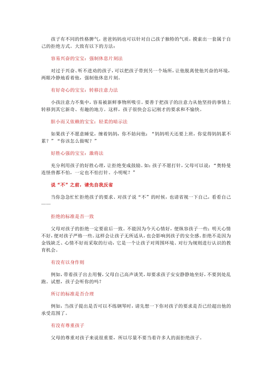 怎样拒绝孩子不合理要求MicrosoftWord文档(6)_第2页