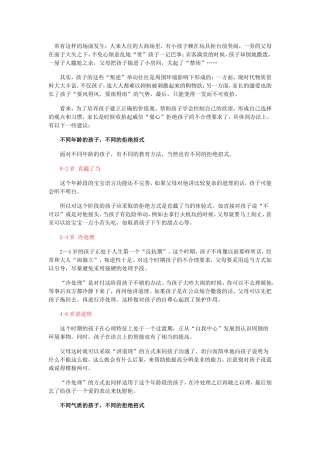 怎样拒绝孩子不合理要求MicrosoftWord文档(6)