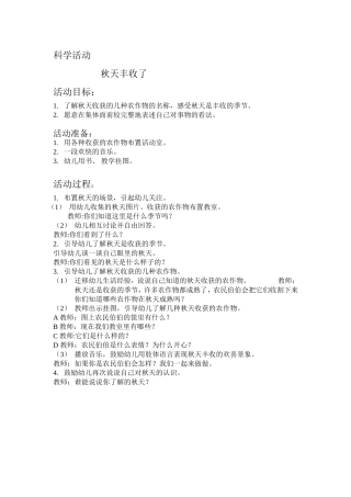 科学秋天，丰收了