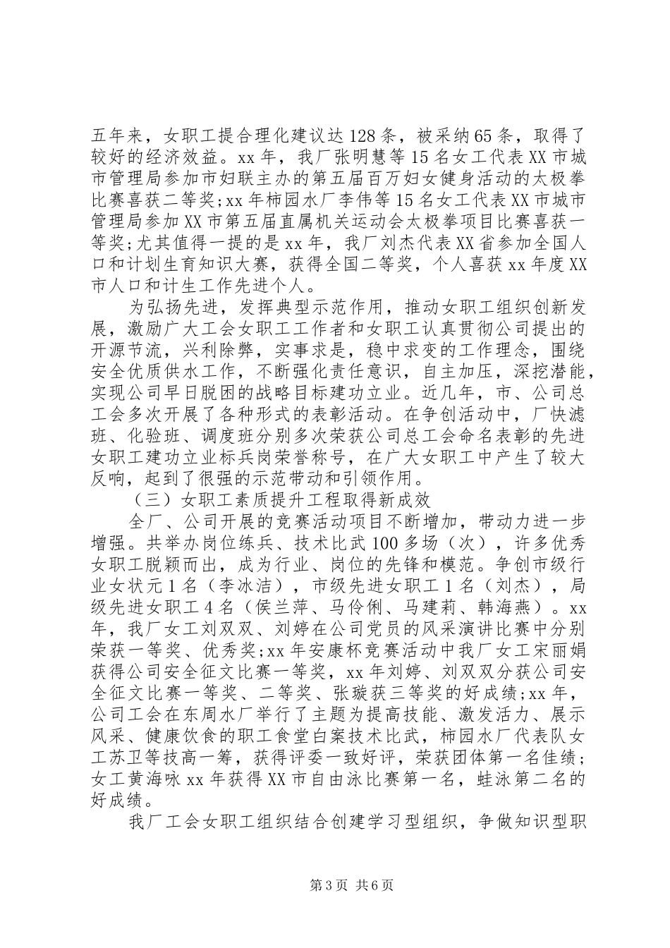 水厂女职工工作情况调研报告_第3页