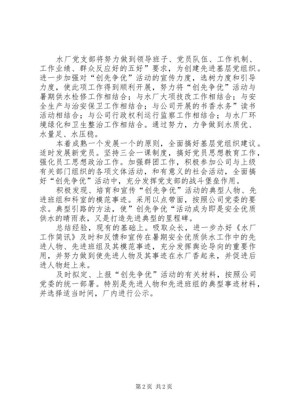 水厂创优管理工作报告_第2页