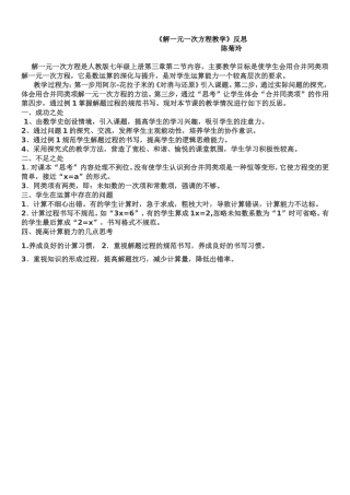 《解一元一次方程教学》反思