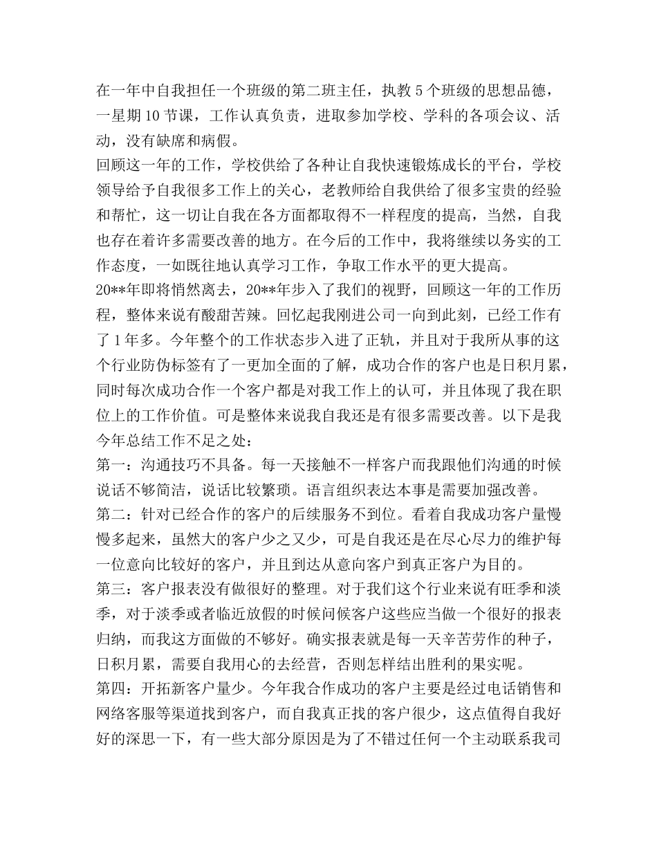 简短年终总结,优选10篇 _第2页