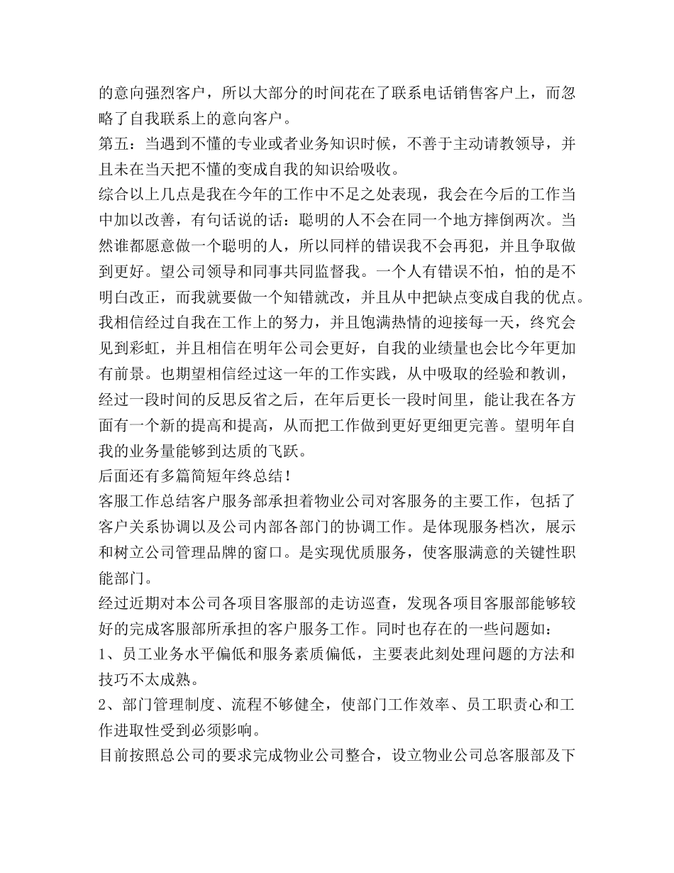 简短年终总结,优选10篇 _第3页