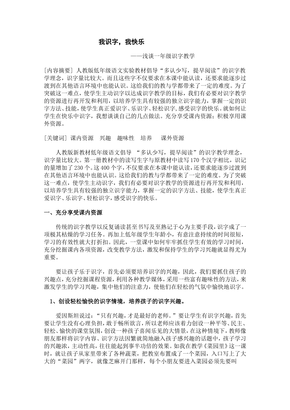 我识字我快乐论文_第1页