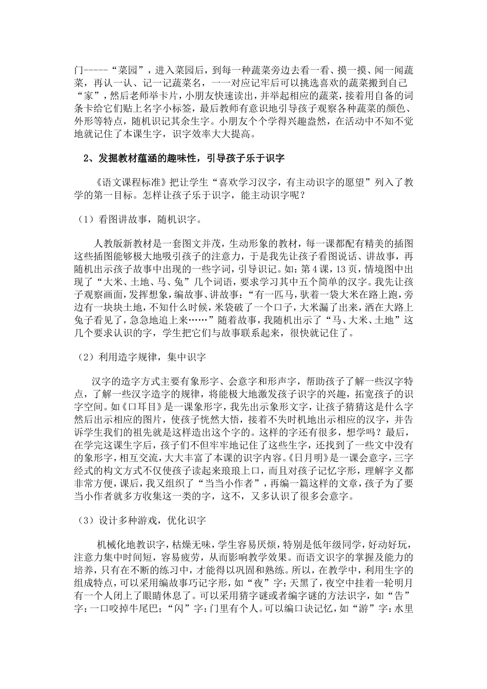 我识字我快乐论文_第2页