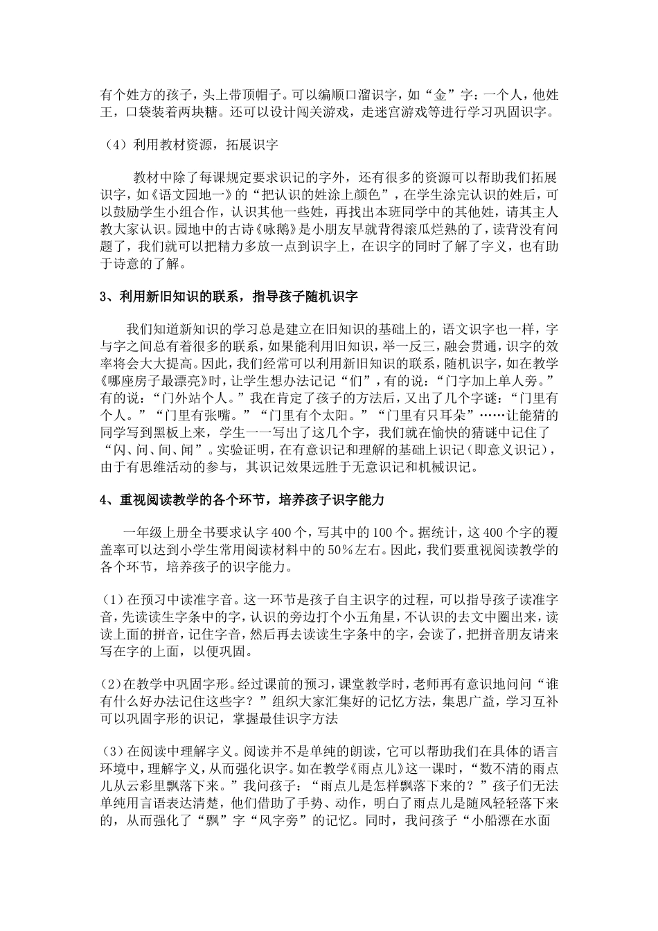 我识字我快乐论文_第3页