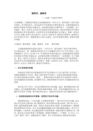 我识字我快乐论文