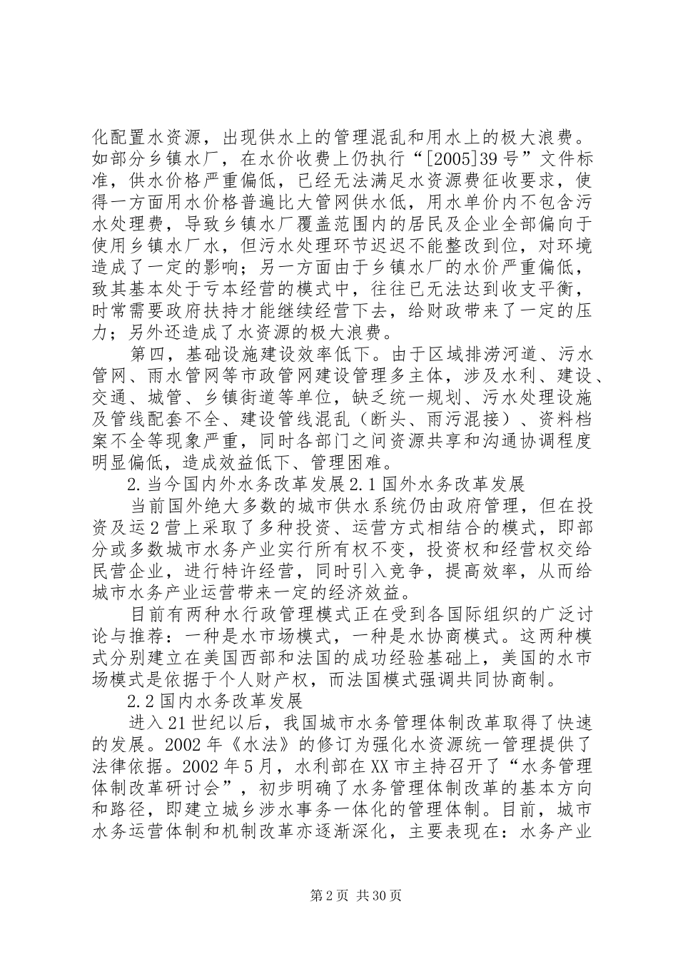 水务集团调研报告[模版]_第2页