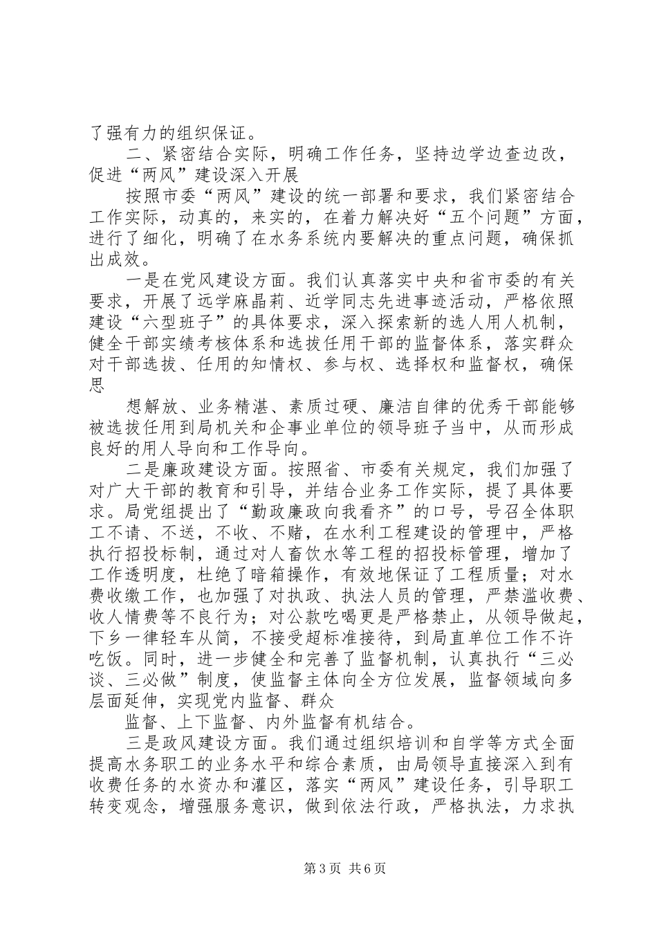 水务系统端正政风行风、优化发展环境情况报告_第3页