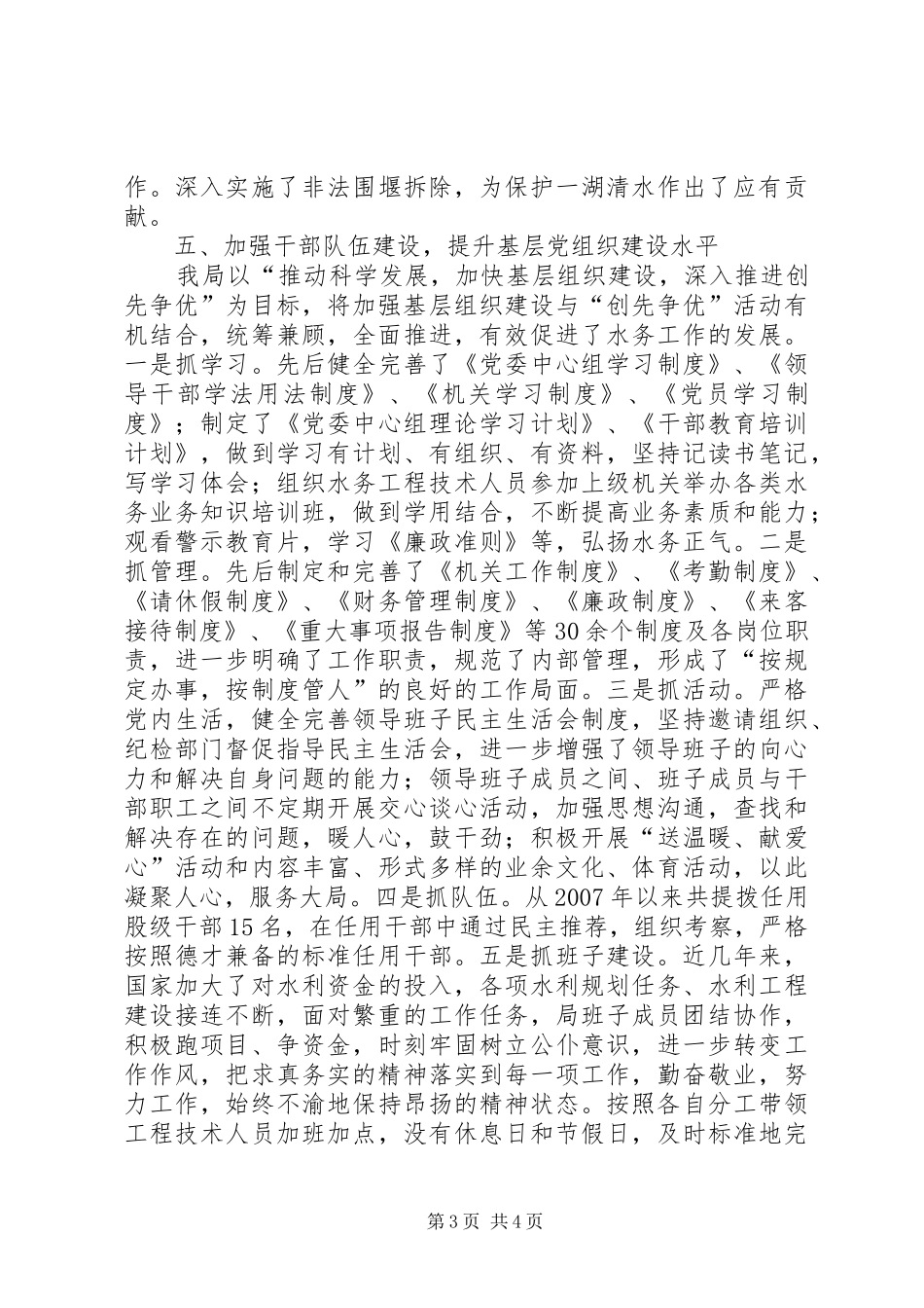 水务系统领导班子工作报告_第3页