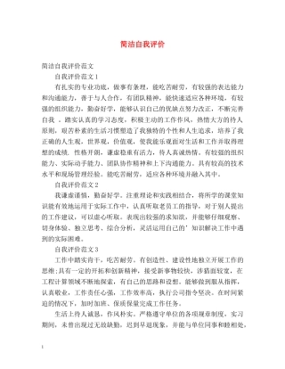 简洁自我评价 