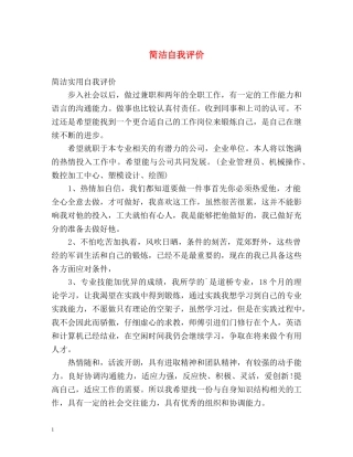 简洁自我评价2 
