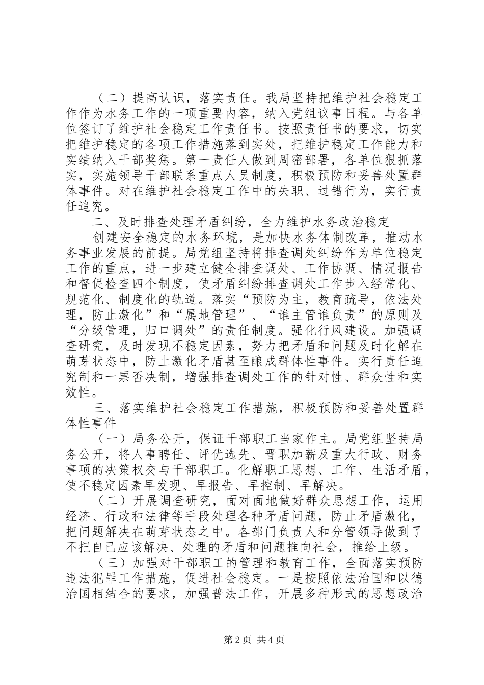 水务部门年终综治维稳报告_第2页