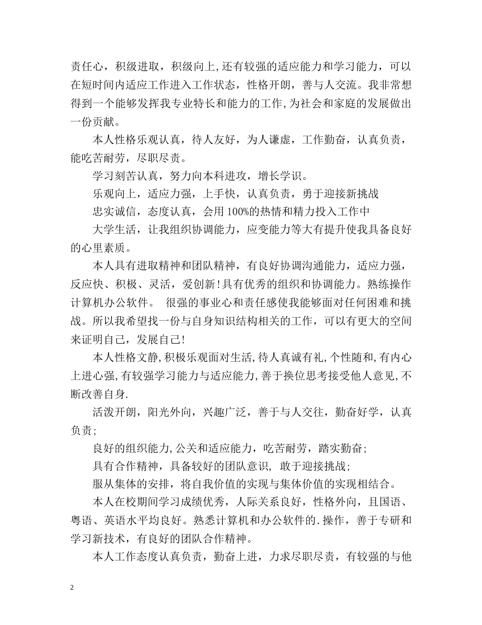 简洁简历自我评价「通用版」 _第2页